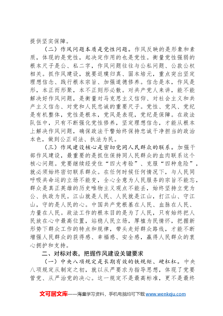交流发言:以作风建设新成效推动政法工作高质量发展.docx,第2页预览