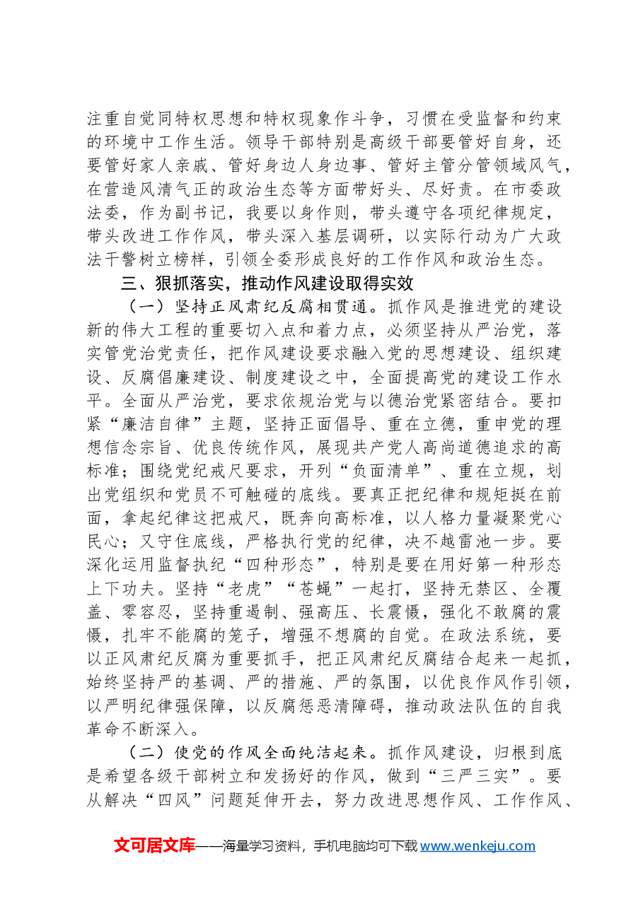 交流发言:以作风建设新成效推动政法工作高质量发展.docx,第4页预览