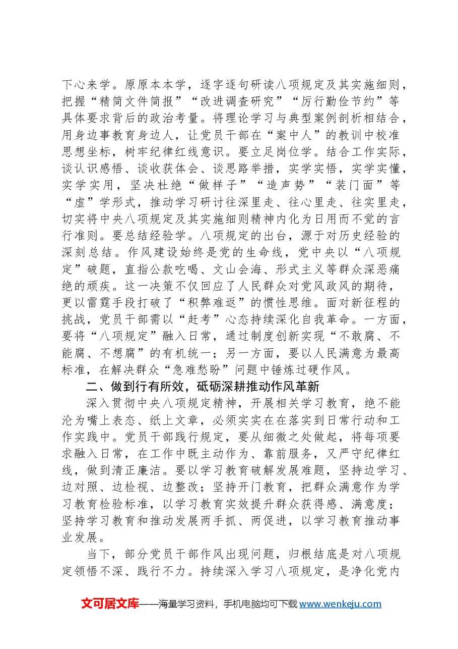 (13篇)学员代表在学习贯彻作风建设专题教育精神专题读书班上的研讨发言材料汇编.docx,第3页预览