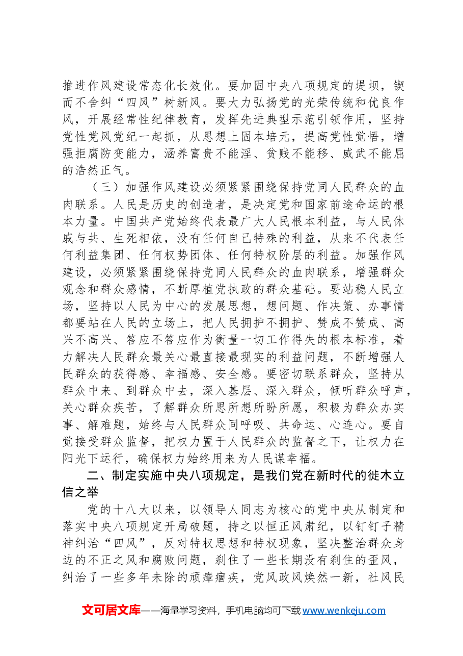 (3篇)学习加强党的作风建设论述摘编研讨发言、心得体会材料汇编.docx,第3页预览