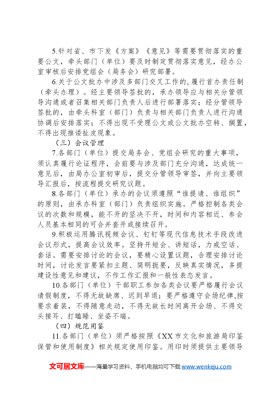 某市文化和旅游局关于进一步严肃机关工作纪律转变工作作风的通知.docx，第2页预览