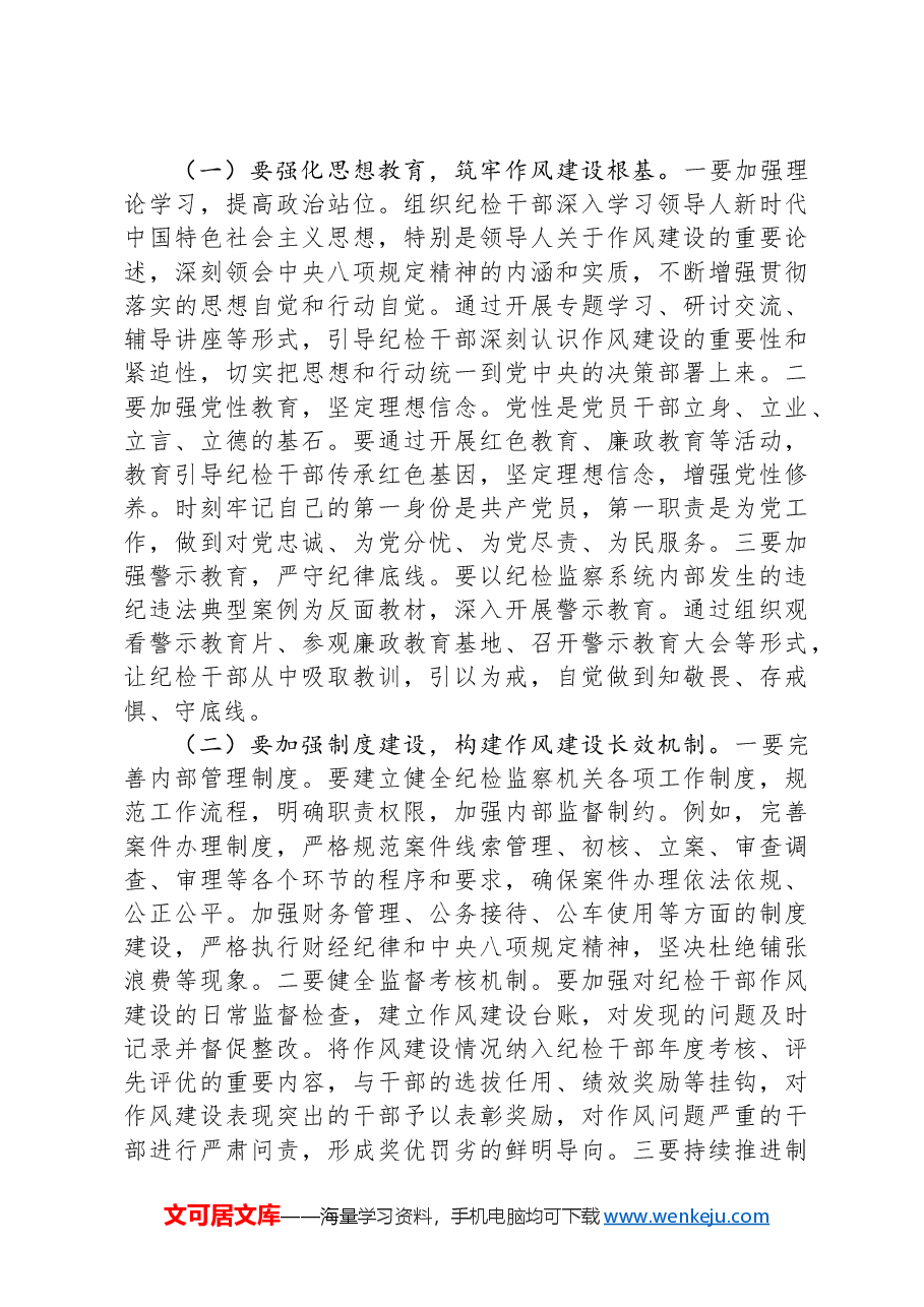 党课讲稿:推动纪检系统作风持续向好.docx,第3页预览