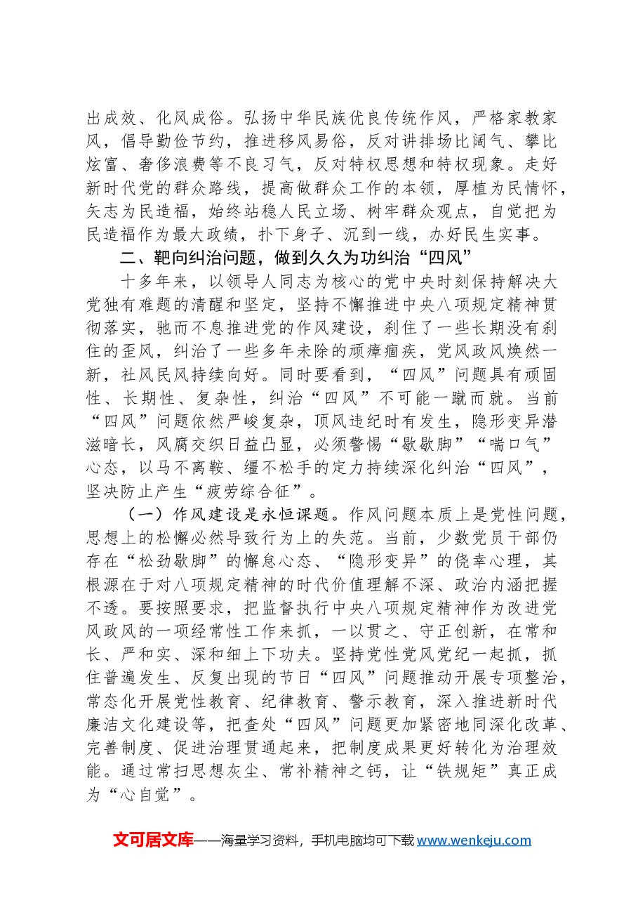 专题党课:持续深化纠治“四风”,以钉钉子精神推进作风建设.docx,第3页预览