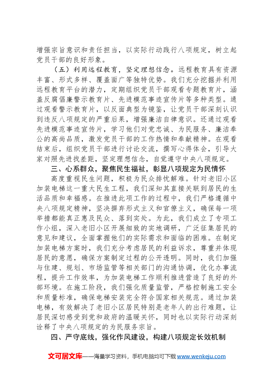 县党委书记在作风建设研讨会上的发言.docx,第4页预览