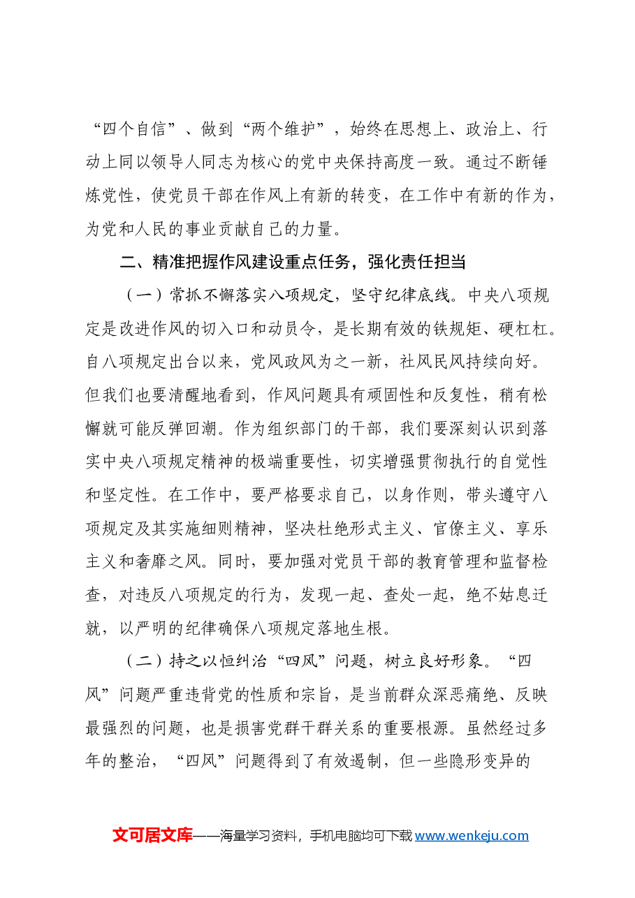 组织部领导学习《习近平关于加强党的作风建设重要论述摘编》的心得体会.docx,第3页预览