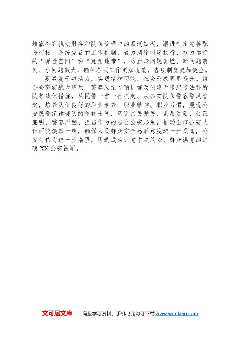 某市公安局党委书记、局长作风建设心得研讨:锚定“四个明显”发力正风肃纪.docx,第2页预览