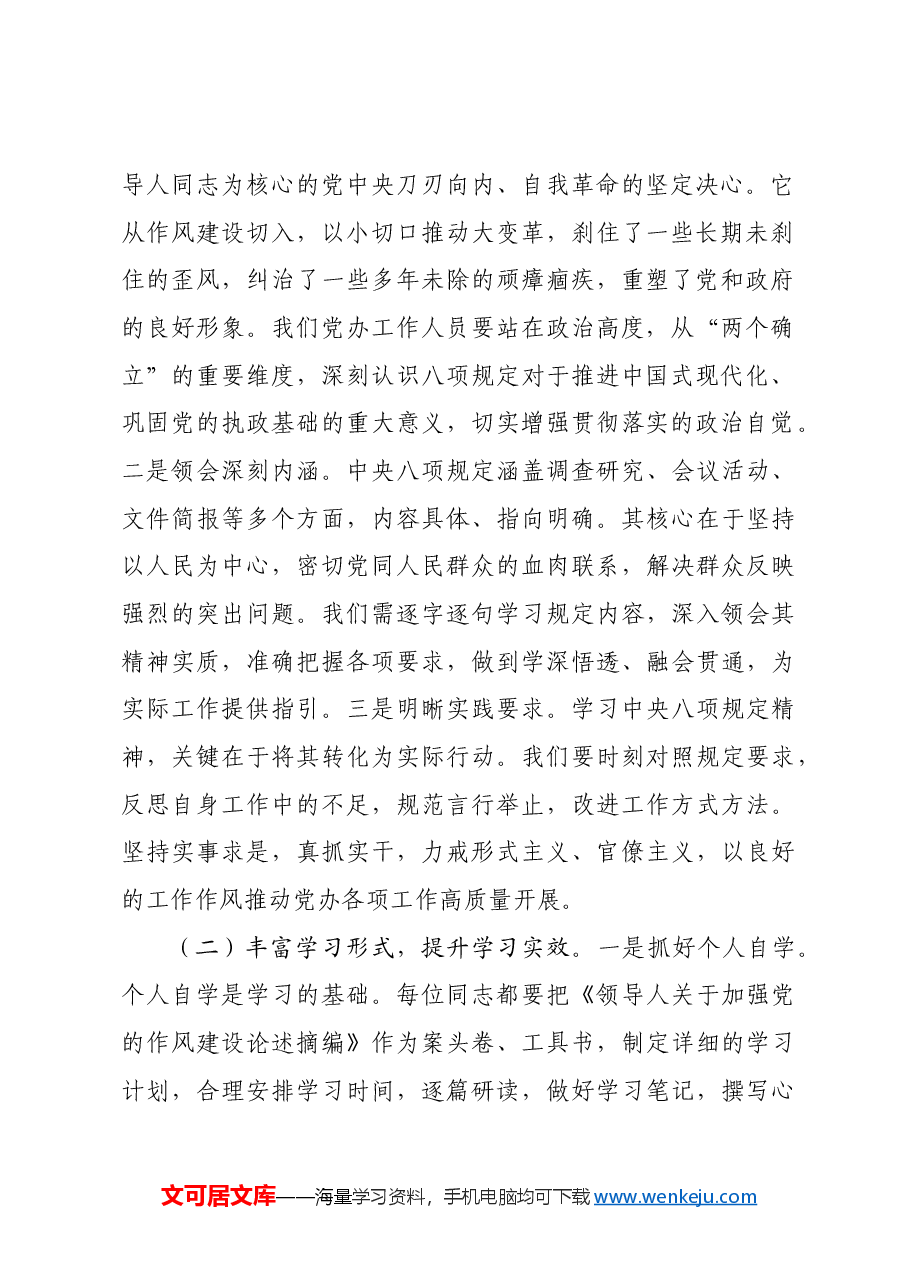 党课讲稿:锚定作风建设新坐标 筑牢党办服务新根基.docx,第2页预览