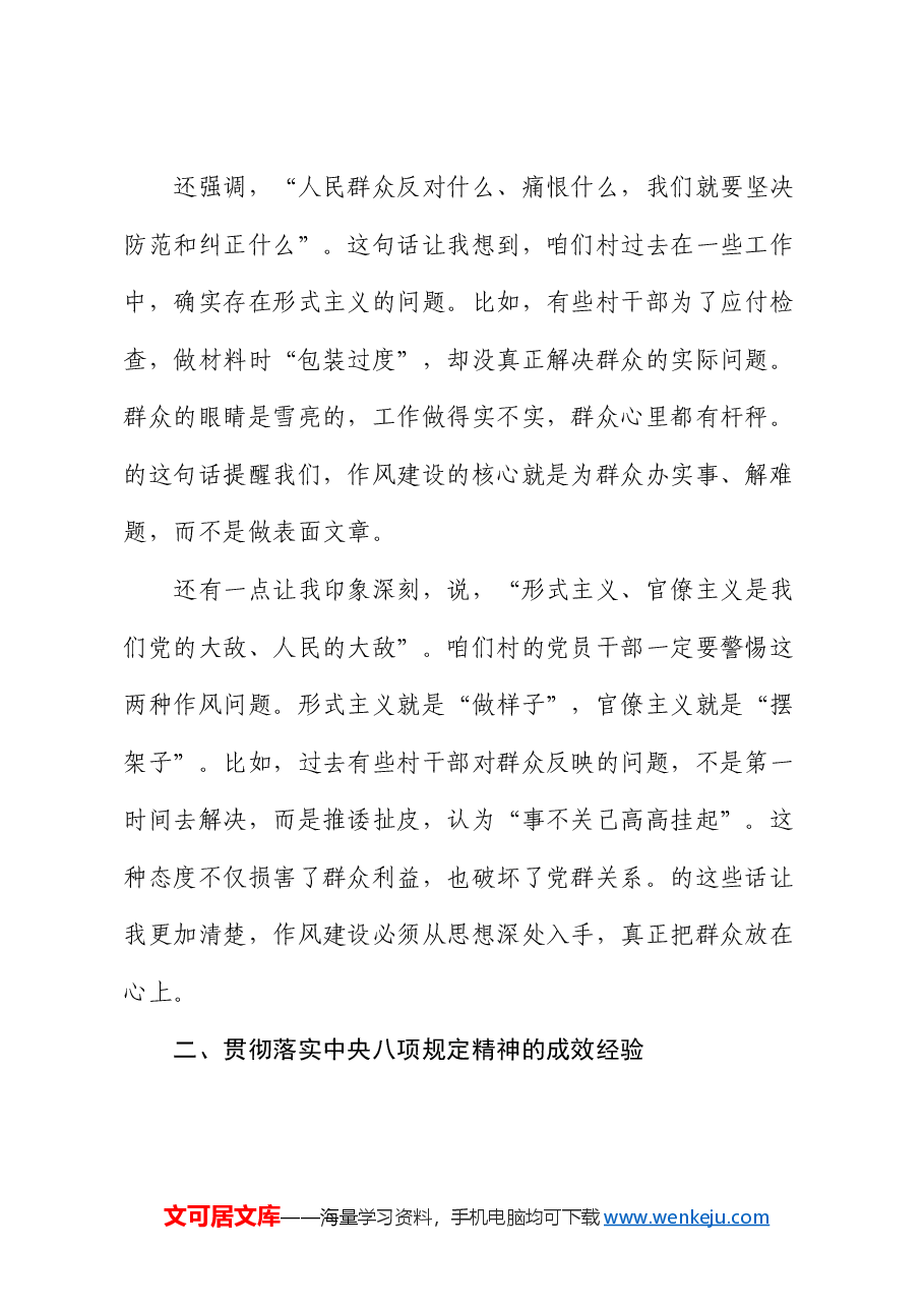 在村党员大会上的专题党课:推动作风建设走深走实.docx,第2页预览