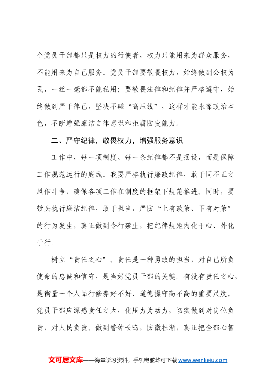 作风建设警示教育交流发言材料.docx,第3页预览