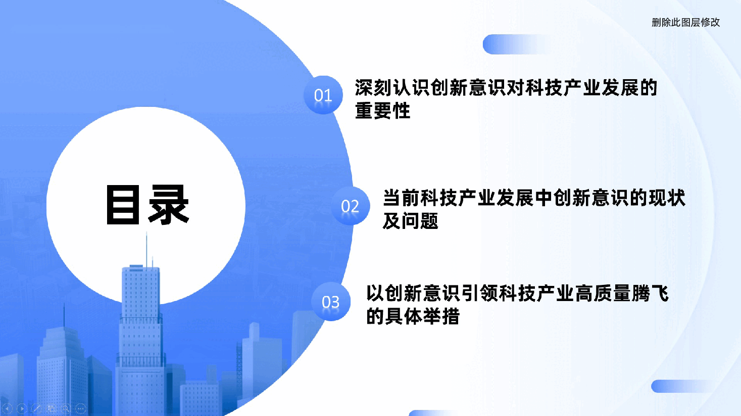 以创新意识引领科技产业高质量腾飞ppt(含讲稿、科技高质量发展).pptx,第3页预览