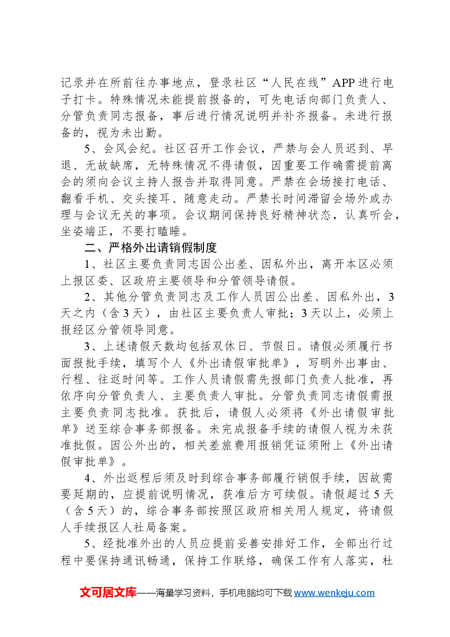 XX社区关于进一步改进工作作风严肃工作纪律.docx，第2页预览