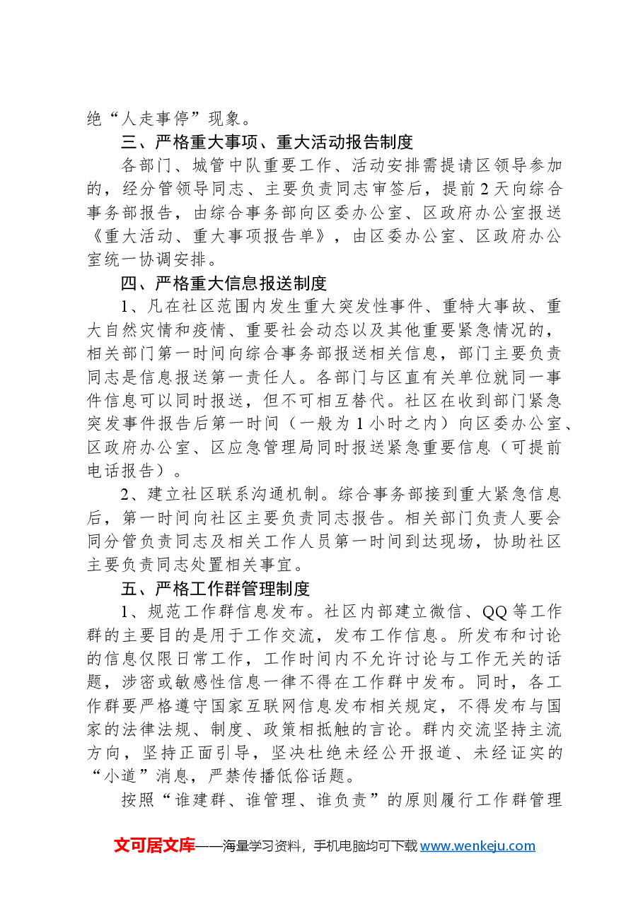XX社区关于进一步改进工作作风严肃工作纪律.docx，第3页预览