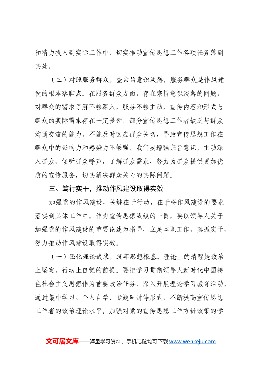 心得体会:以作风建设新成效为宣传思想工作赋能增效.docx,第4页预览