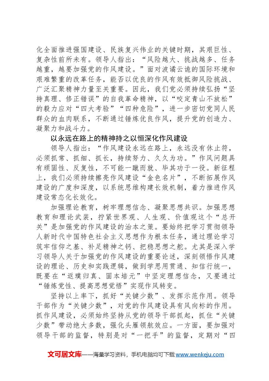 党的作风建设的理论逻辑和实践逻辑.docx,第3页预览