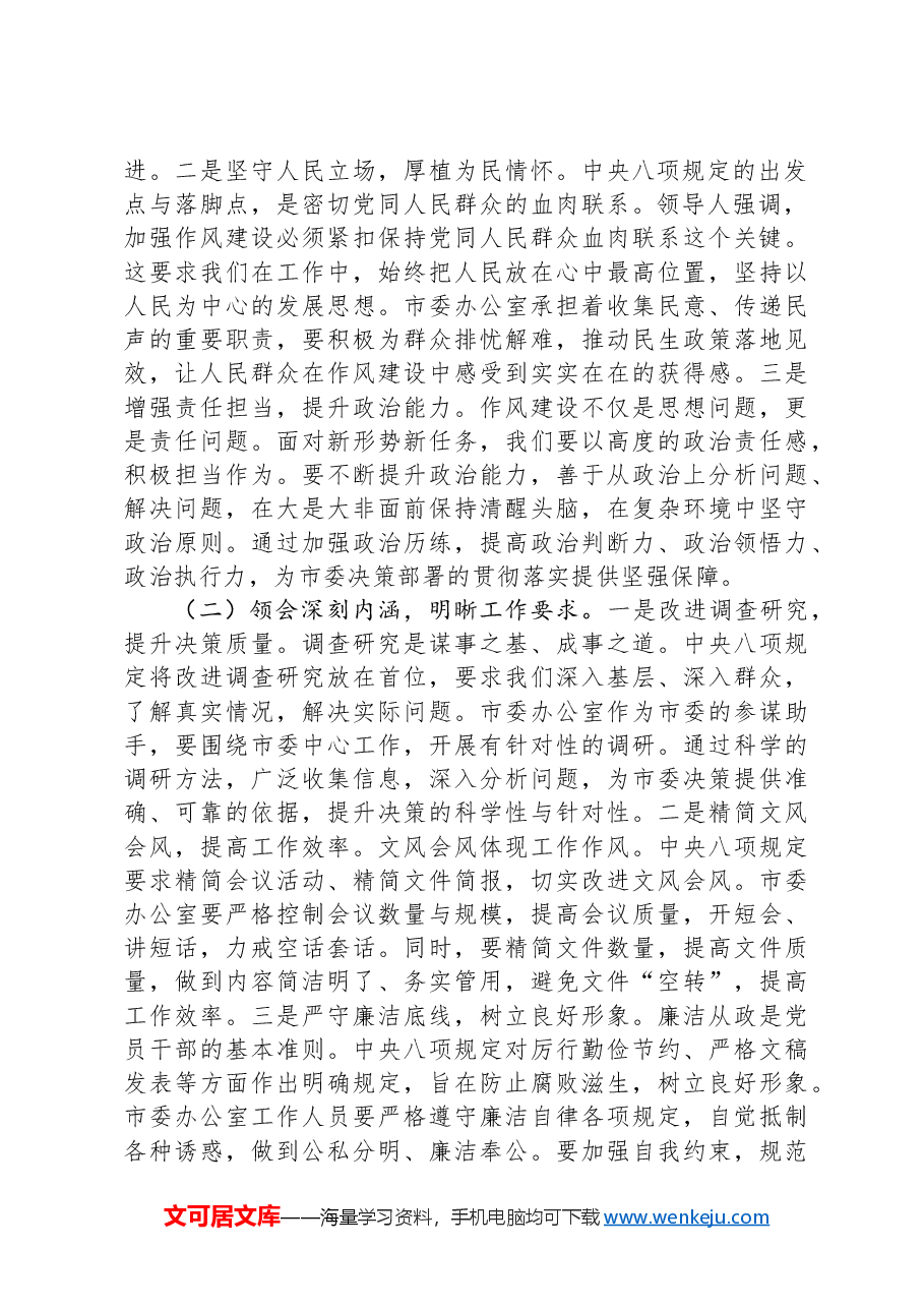 专题党课:锚定作风建设航向+筑牢党办服务根基.docx,第2页预览