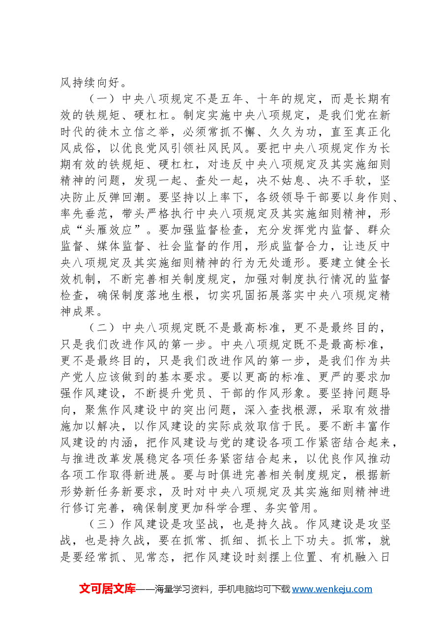 (3篇)学习加强党的作风建设论述摘编研讨发言、心得体会材料汇编.docx,第4页预览