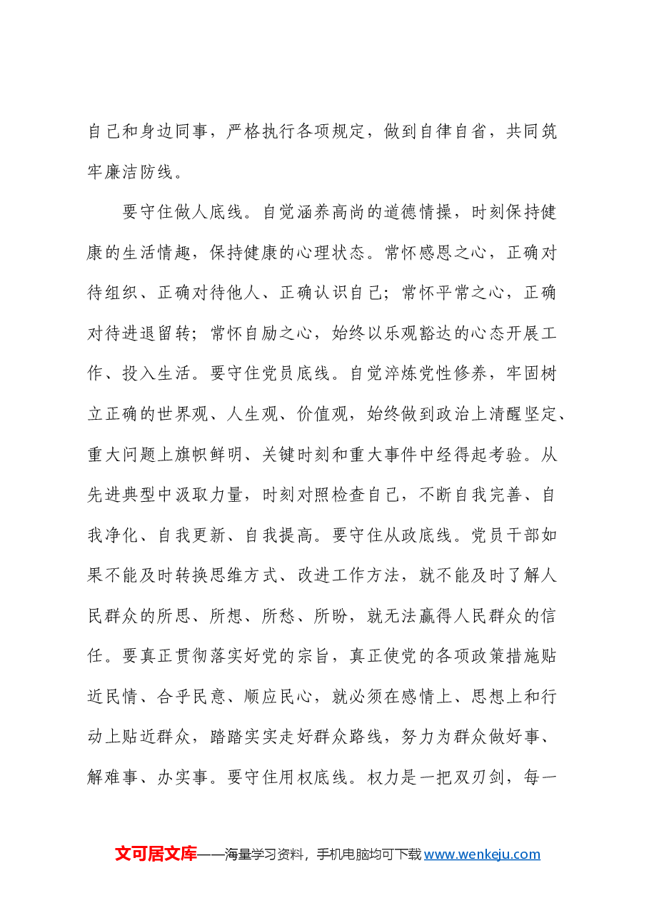 作风建设警示教育交流发言材料.docx,第2页预览