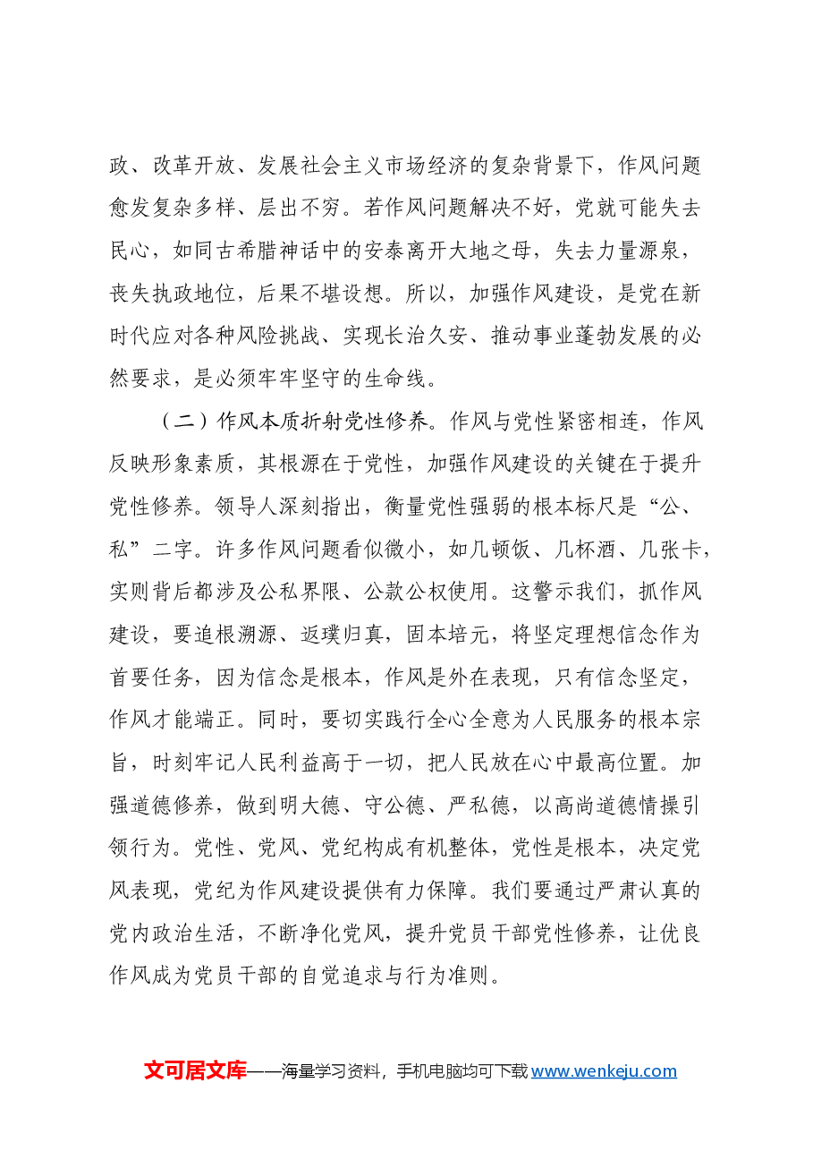 司法局局长学习《习近平关于加强党的作风建设重要论述摘编》心得体会.docx,第2页预览