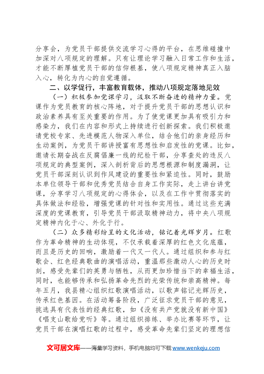 县党委书记在作风建设研讨会上的发言.docx,第2页预览