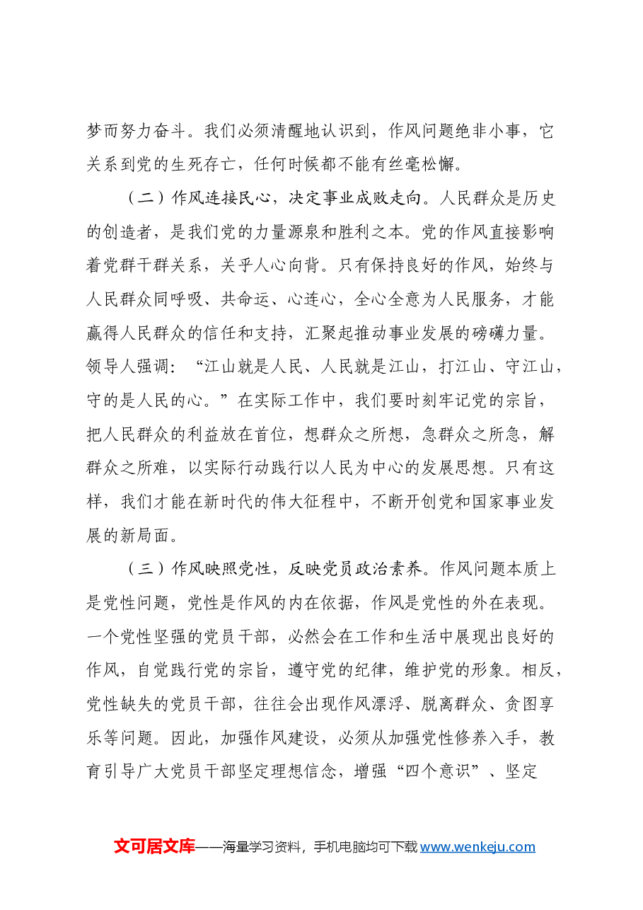 组织部领导学习《习近平关于加强党的作风建设重要论述摘编》的心得体会.docx,第2页预览