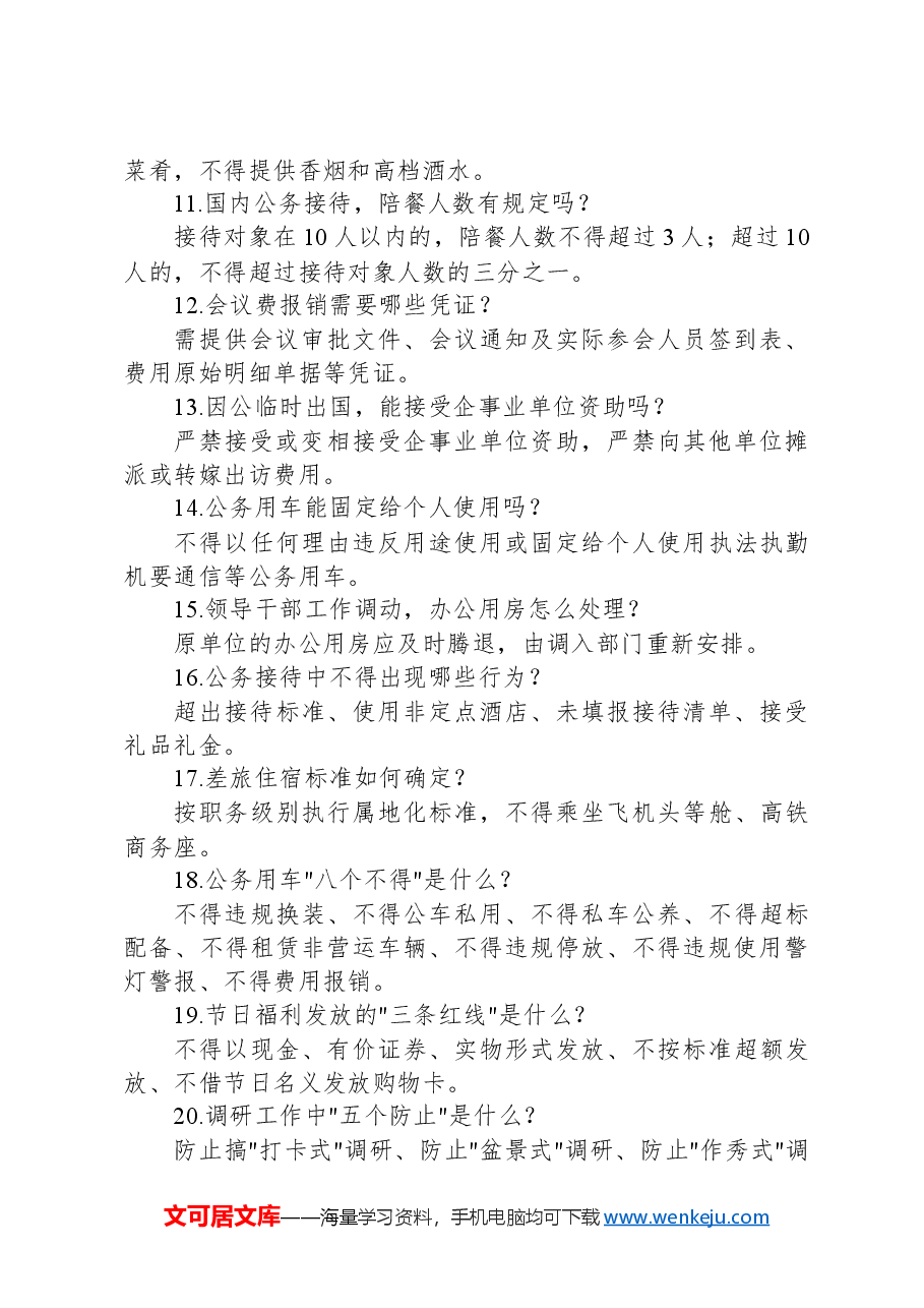 2025年作风建设专题教育应知应会知识问答集锦(30条).docx,第2页预览