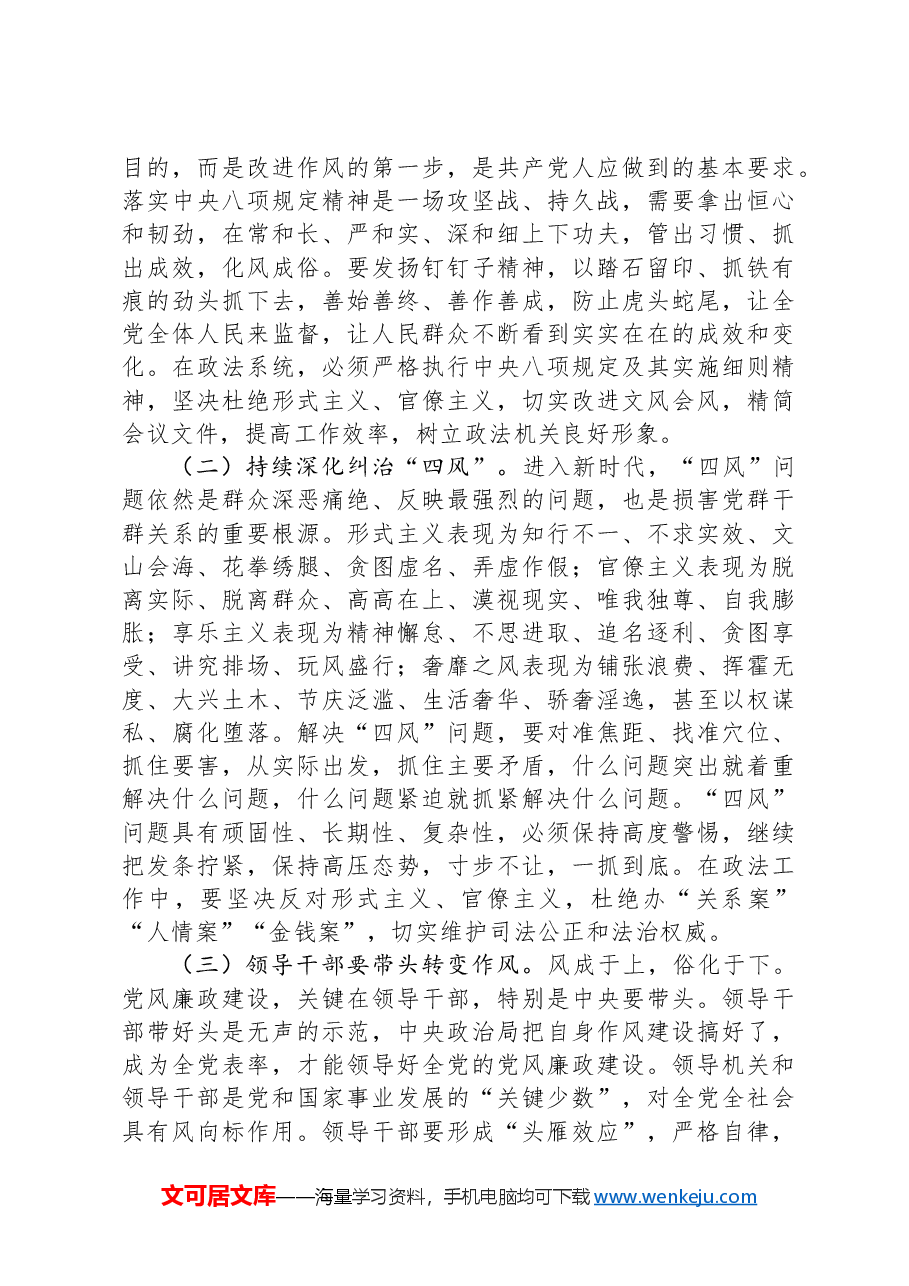 交流发言:以作风建设新成效推动政法工作高质量发展.docx,第3页预览