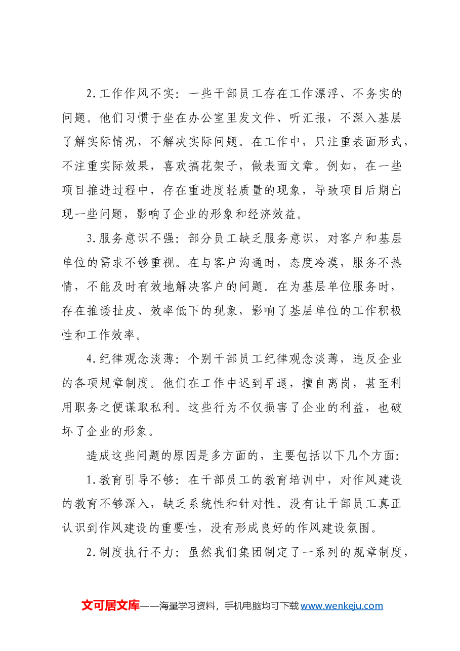 集团党委理论学习中心组作风建设专题研讨发言.docx,第3页预览