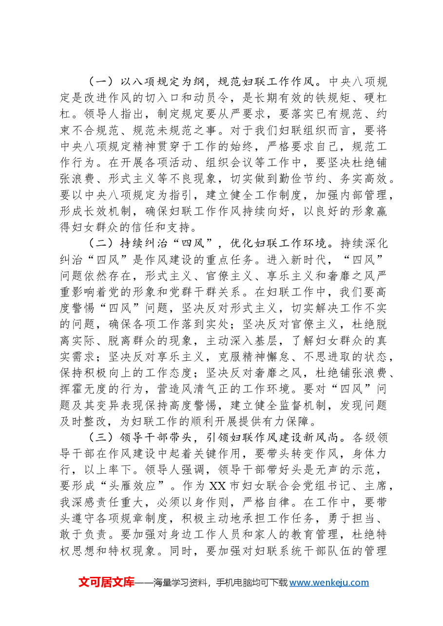 读书班交流发言:以优良作风为妇联工作赋能,共筑新时代妇女事业发展新篇.docx,第3页预览