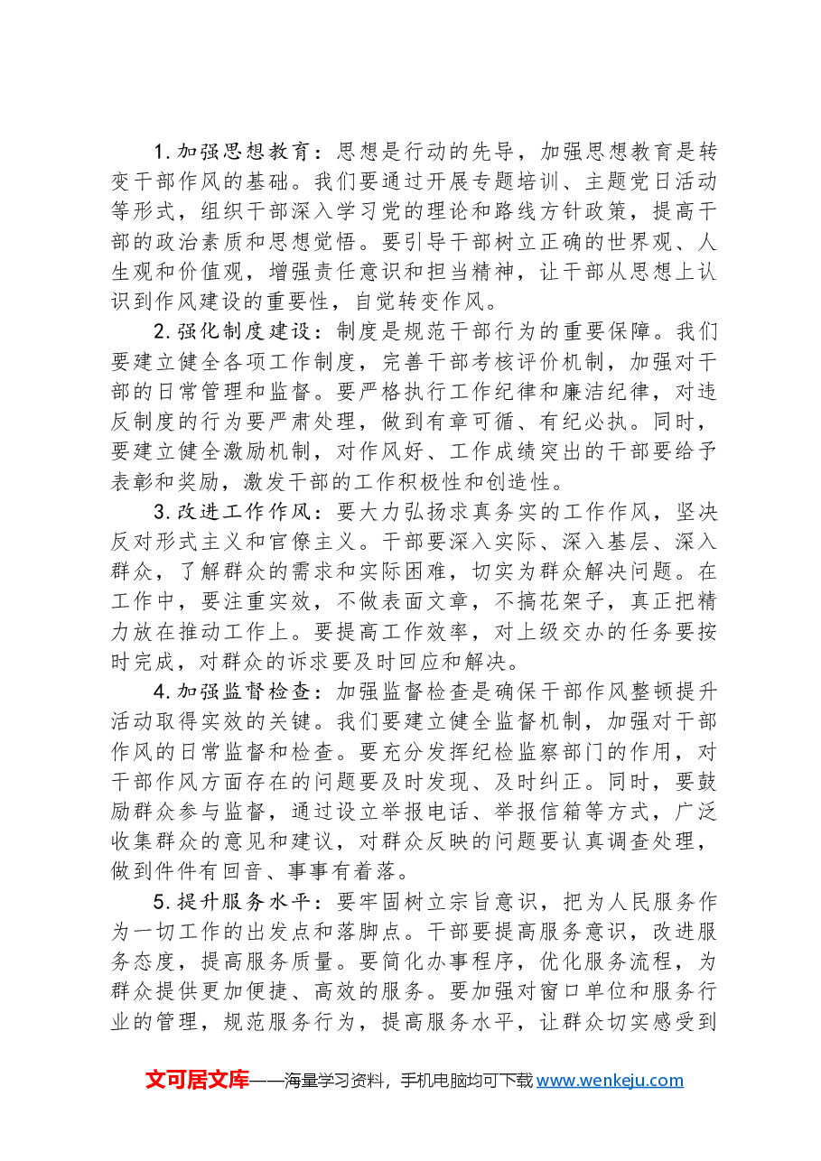 在全市干部作风整顿提升动员大会上的交流发言.docx，第3页预览