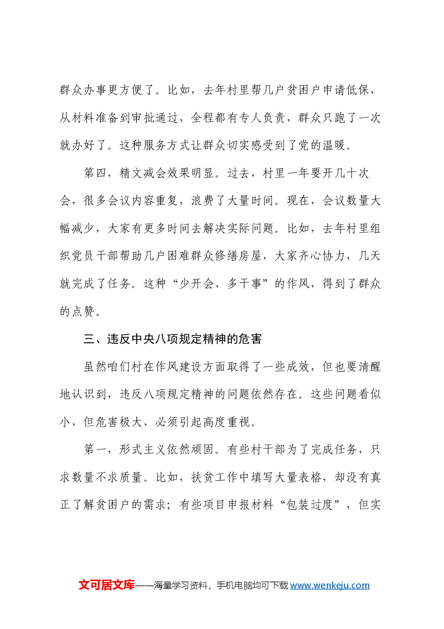 在村党员大会上的专题党课:推动作风建设走深走实.docx,第4页预览
