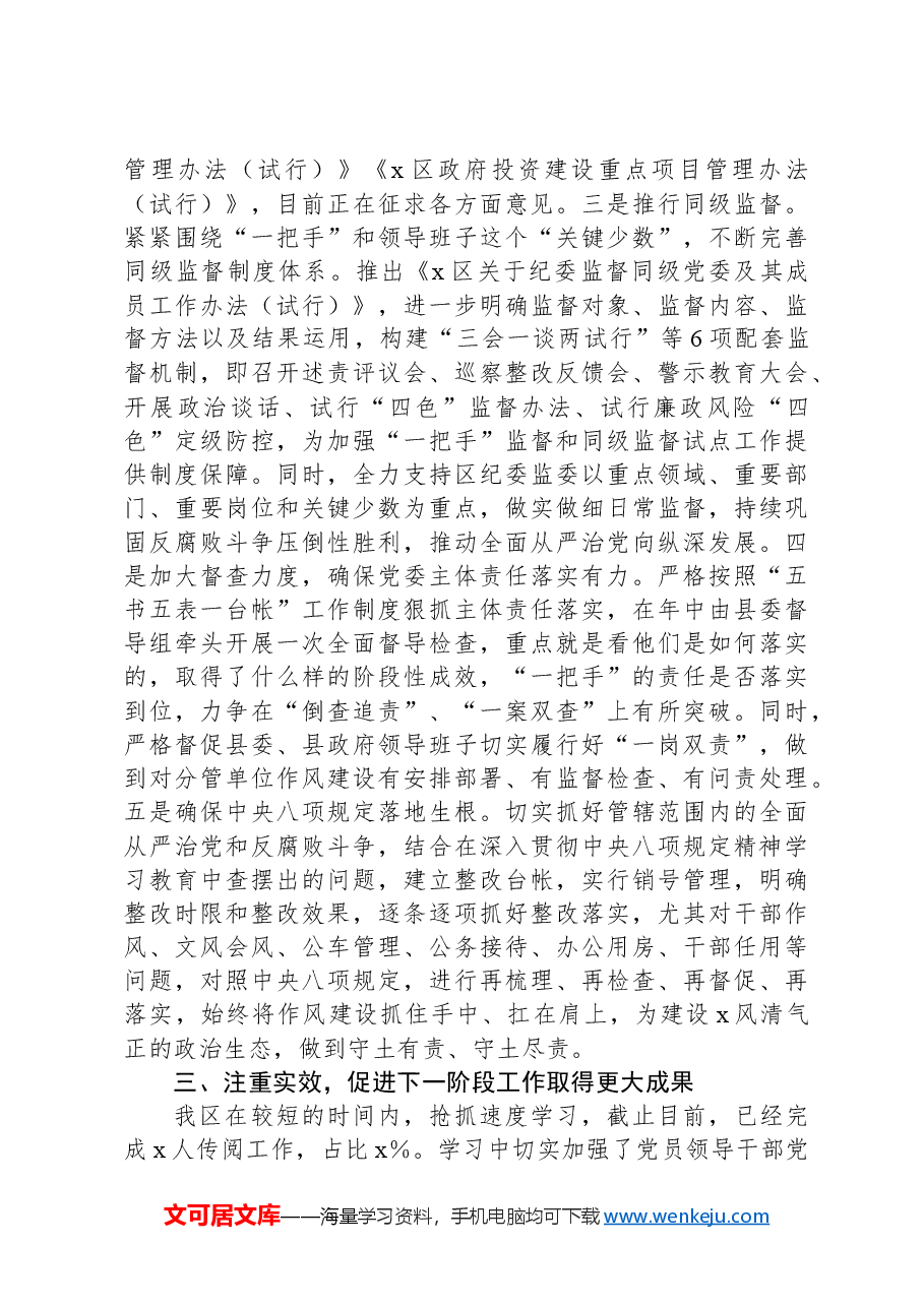 区学习《领导干部违纪违法典型案件警示教育材料汇编》的情况汇报.docx,第3页预览