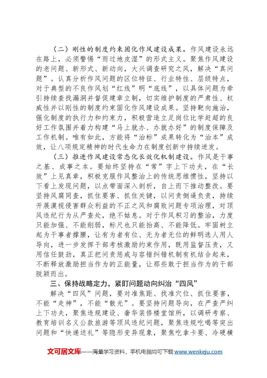 专题党课:持续深化纠治“四风”,以钉钉子精神推进作风建设.docx,第4页预览