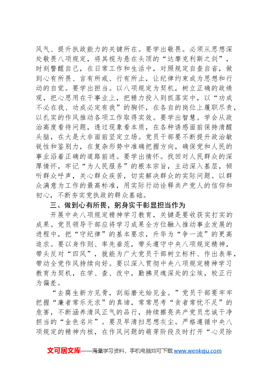 (13篇)学员代表在学习贯彻作风建设专题教育精神专题读书班上的研讨发言材料汇编.docx,第4页预览