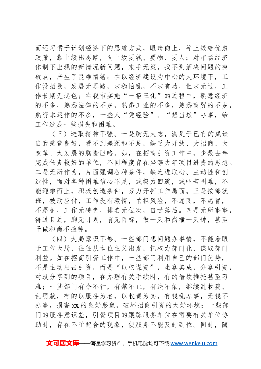 关于加强作风建设专题教育全面推进干部队伍作风建设调研报告.docx,第3页预览