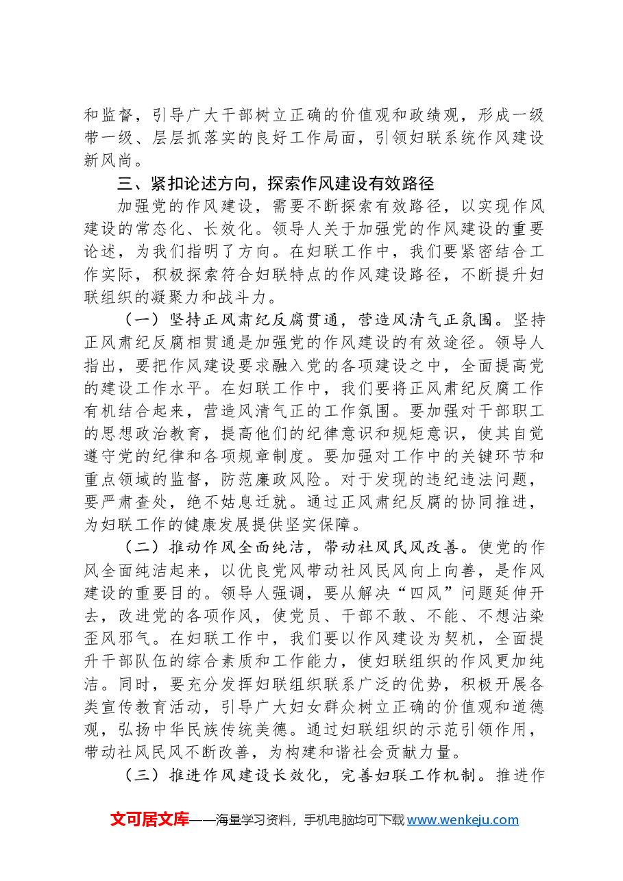 读书班交流发言:以优良作风为妇联工作赋能,共筑新时代妇女事业发展新篇.docx,第4页预览