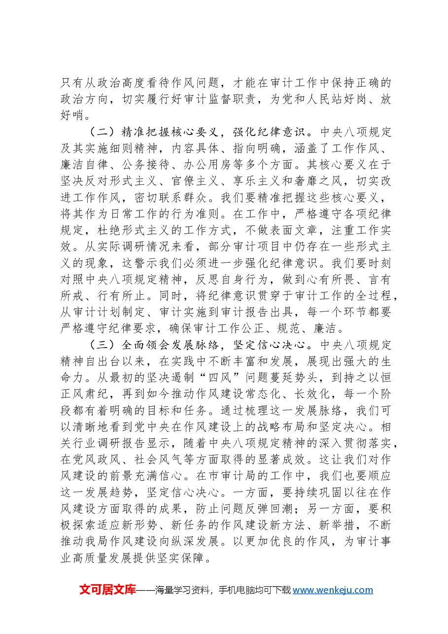 专题党课:久久为功化风为俗+以钉钉子精神涵养优良作风推动审计工作高质量发展.docx,第2页预览