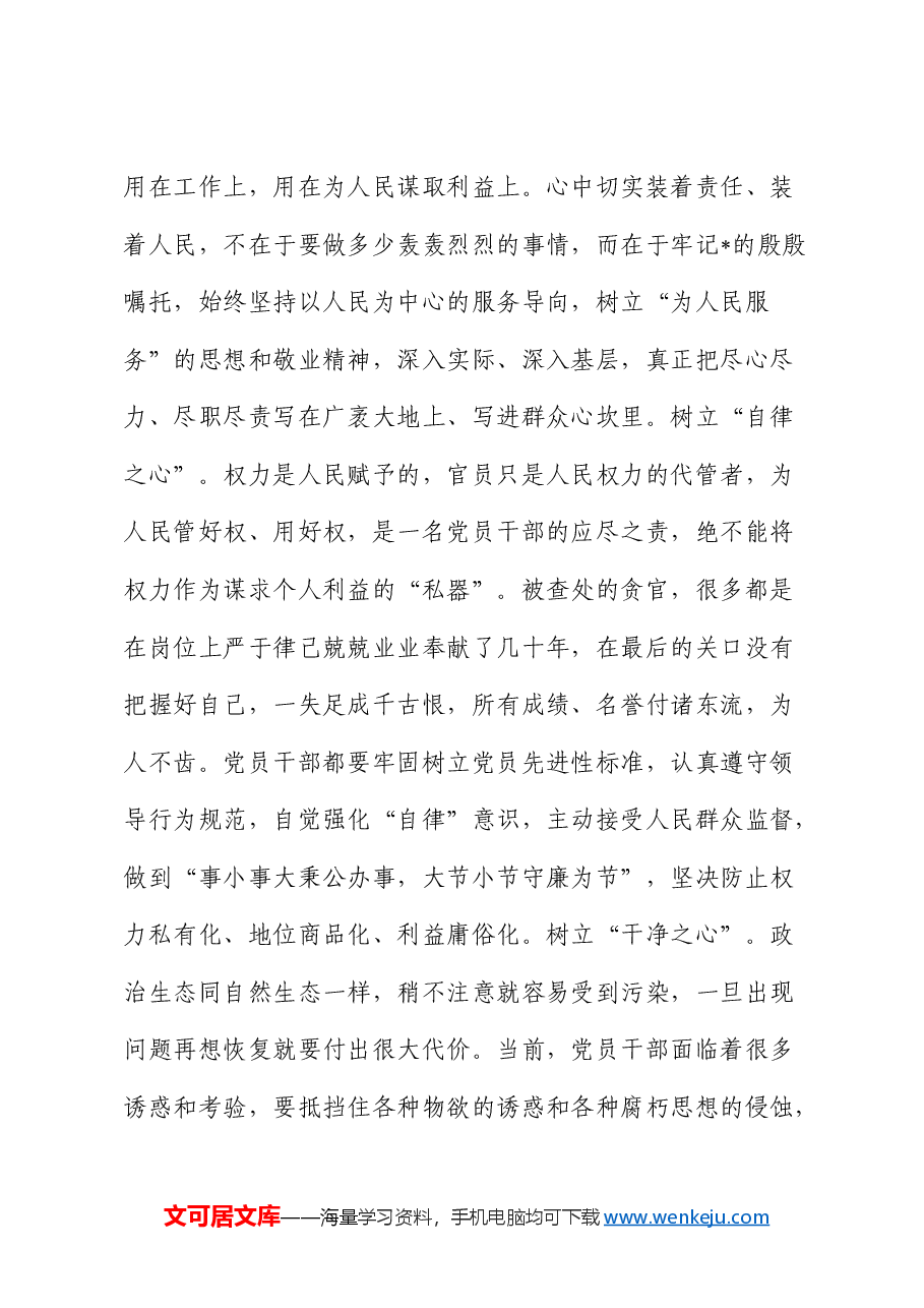 作风建设警示教育交流发言材料.docx,第4页预览