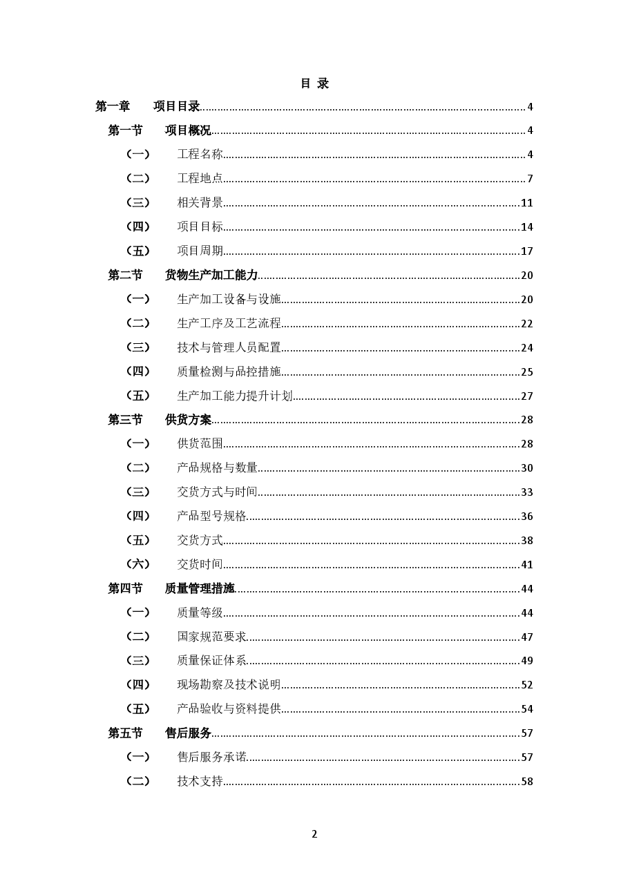 瑞达金泰一、二标段商砼及预拌砂浆供货工程项目.docx,第2页预览