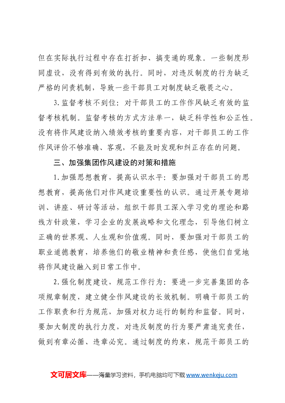 集团党委理论学习中心组作风建设专题研讨发言.docx,第4页预览