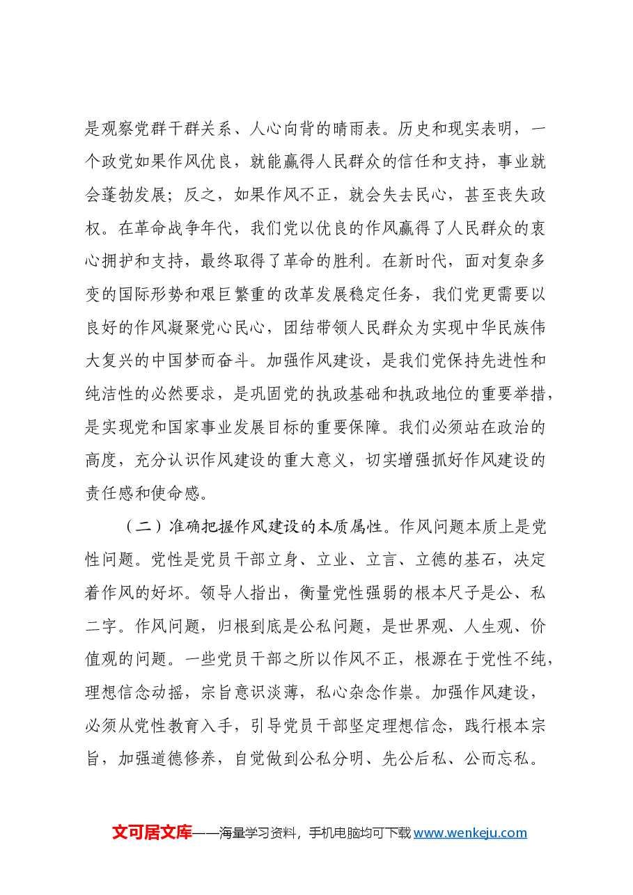 市纪委领导学习《习近平关于加强党的作风建设重要论述摘编》的心得体会.docx,第2页预览