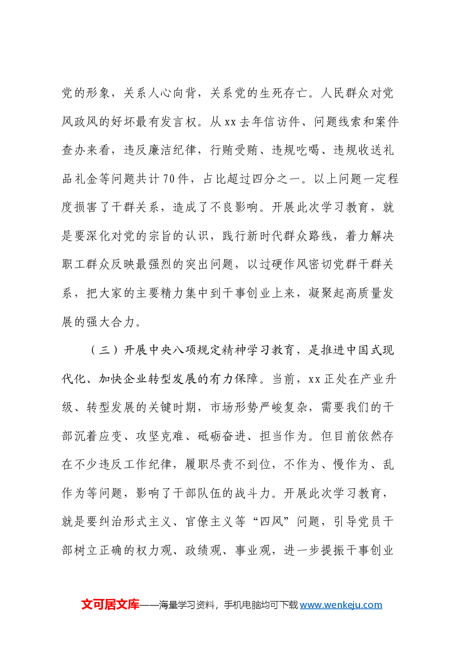 专题辅导:牢记作风建设规定 筑牢思想纪律防线 争做勤勉廉洁党员干部.docx,第3页预览