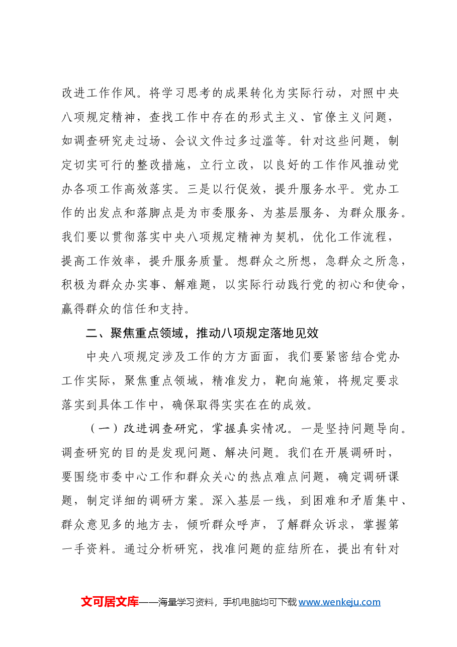 党课讲稿:锚定作风建设新坐标 筑牢党办服务新根基.docx,第4页预览