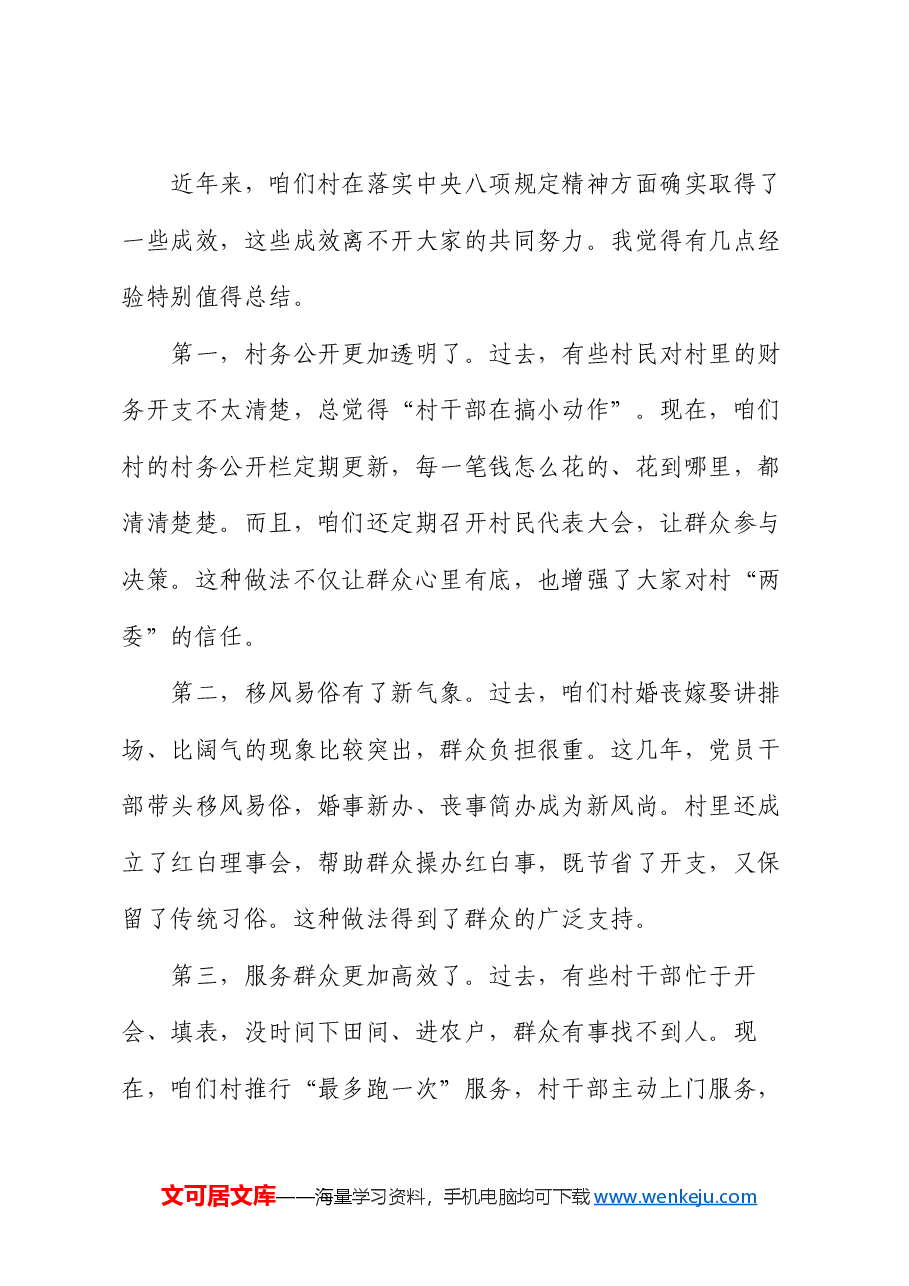 在村党员大会上的专题党课:推动作风建设走深走实.docx,第3页预览