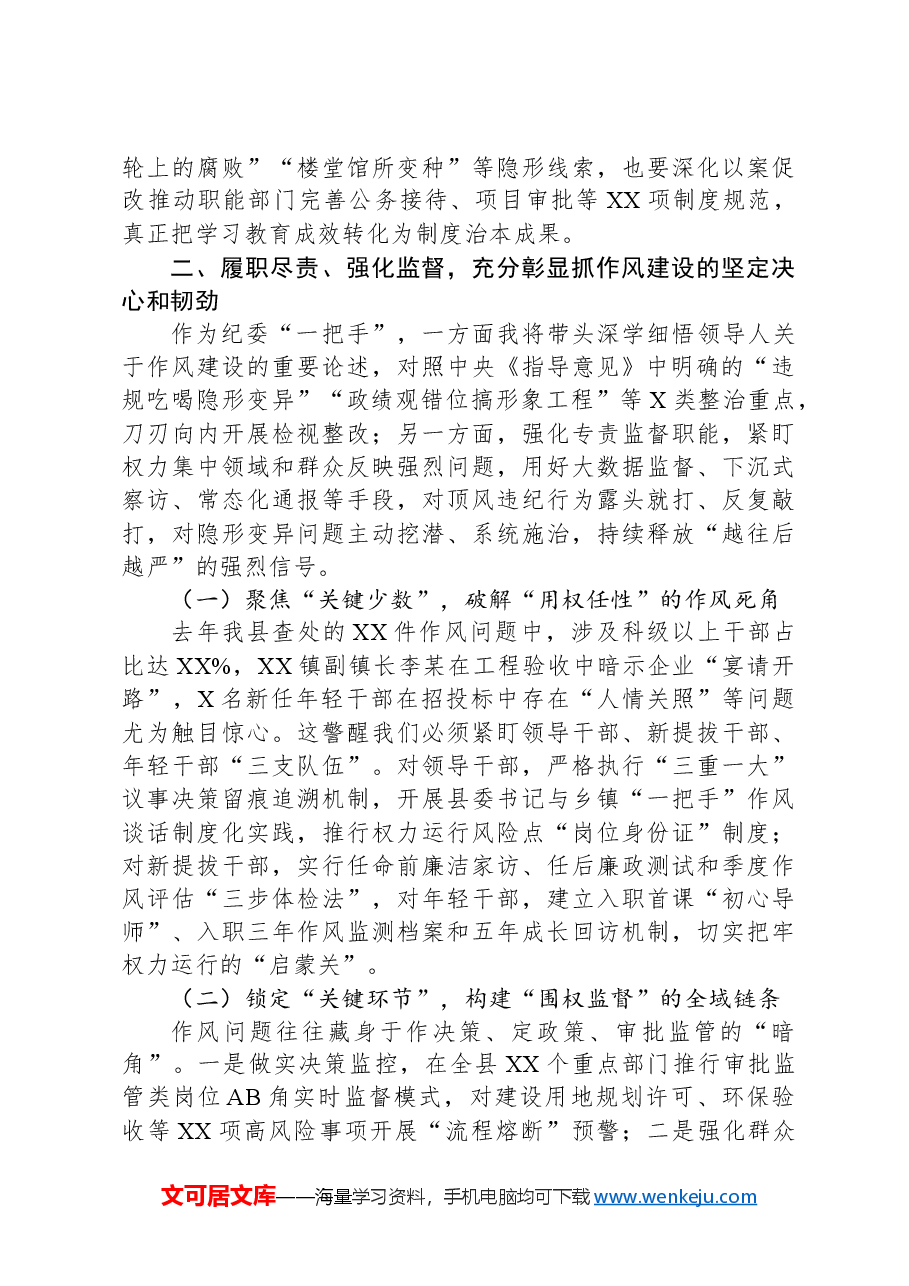 某县纪委书记在2025年作风建设专题读书班上的研讨交流发言材料.docx,第4页预览