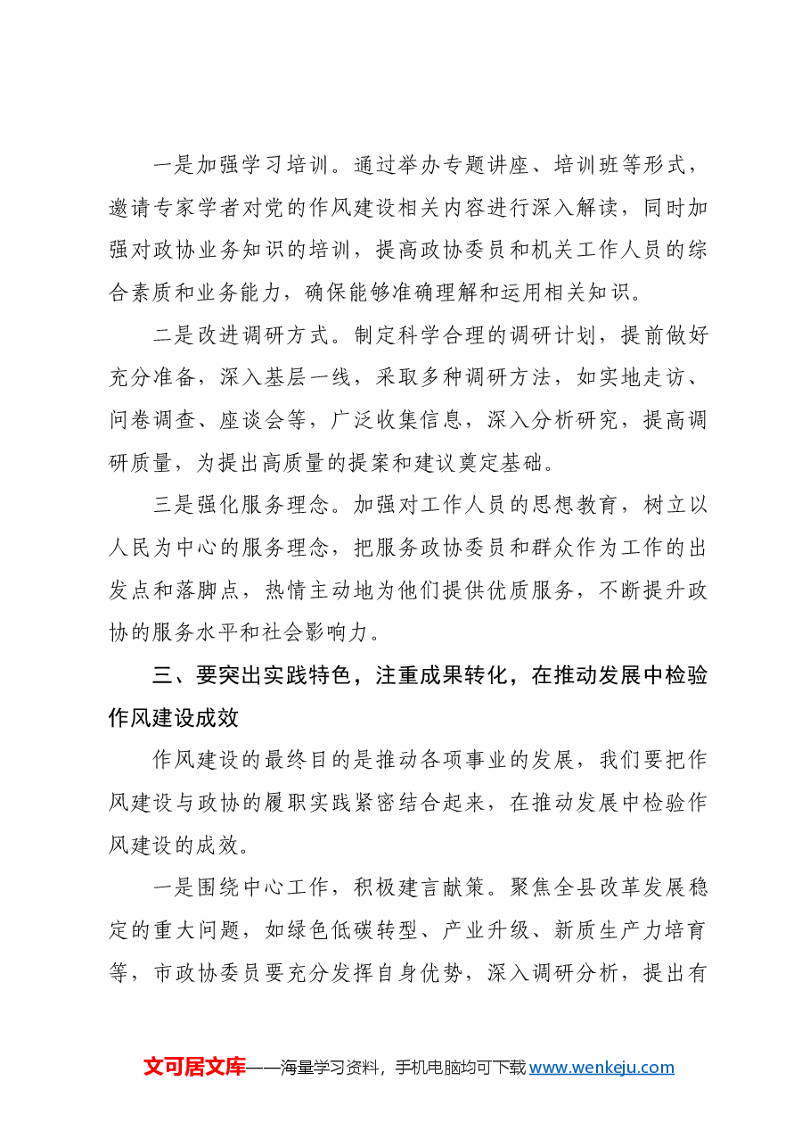 学习《习近平关于加强党的作风建设论述摘编》的研讨发言材料.docx,第4页预览