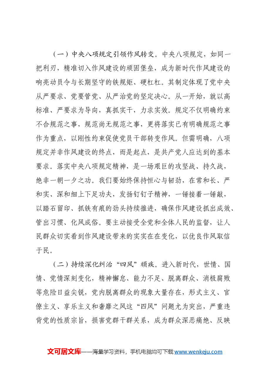 司法局局长学习《习近平关于加强党的作风建设重要论述摘编》心得体会.docx,第4页预览