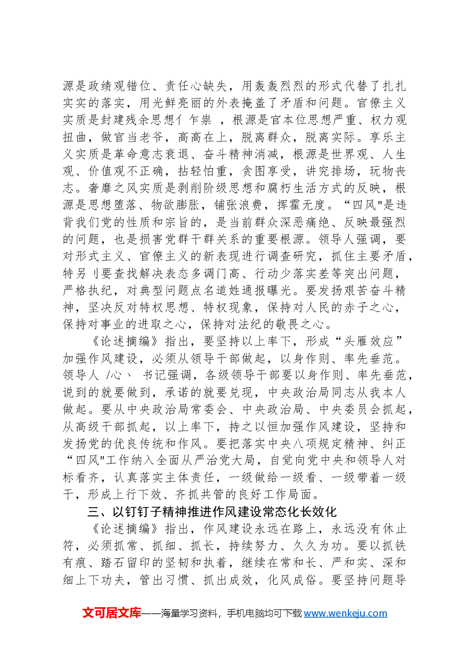 学习《习近平关于加强党的作风建设论述摘编》体会.docx,第4页预览
