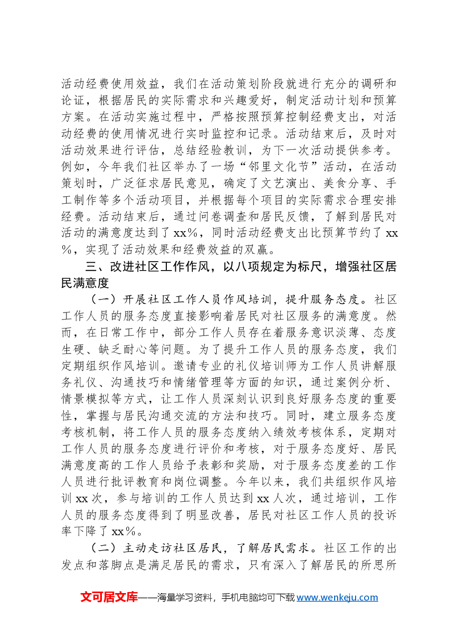 党课讲稿:改进社区工作作风全面提升社区服务水平.docx,第4页预览