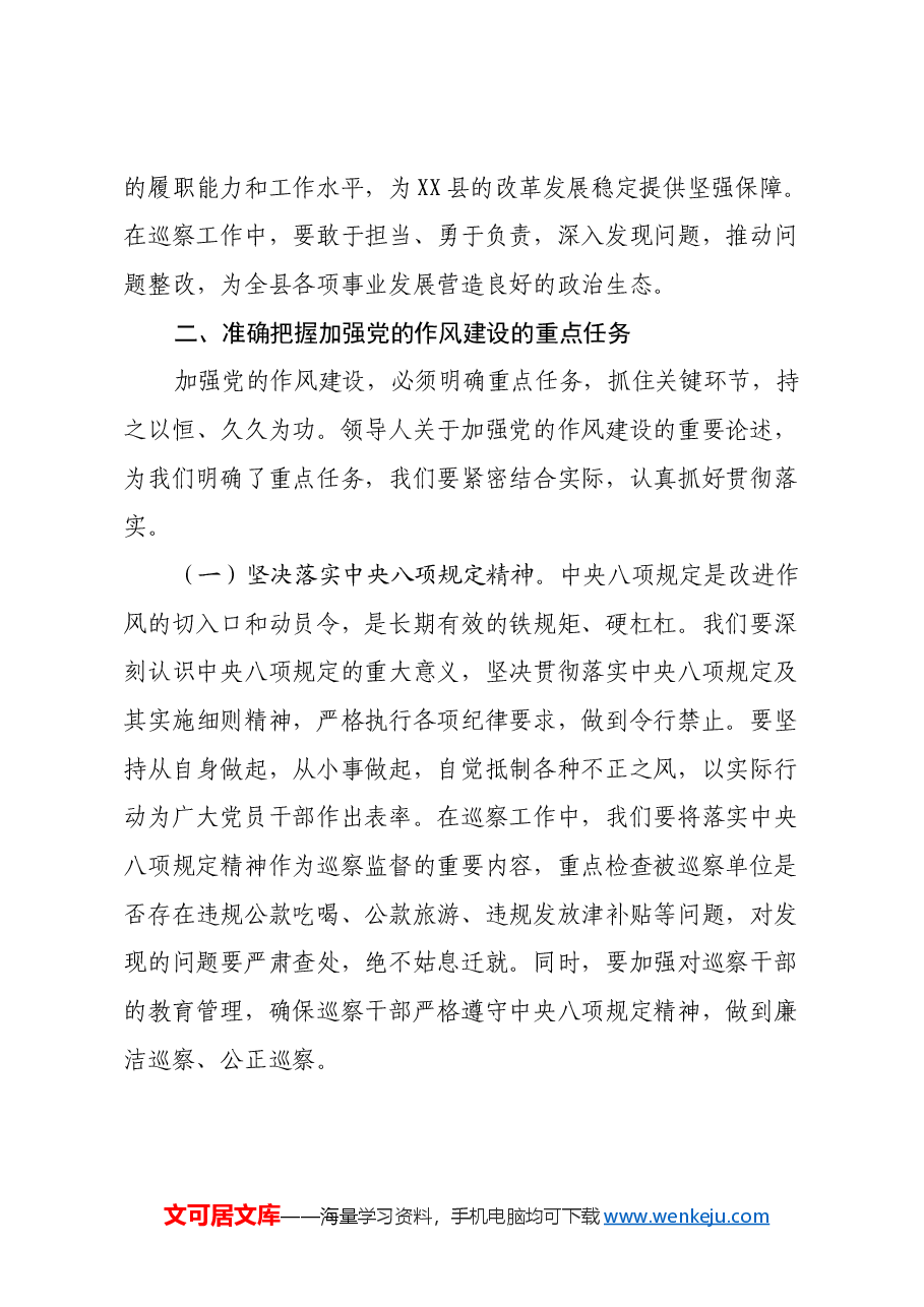 县委巡察办副组长学习《习近平关于加强党的作风建设重要论述摘编》心得体会.docx,第3页预览
