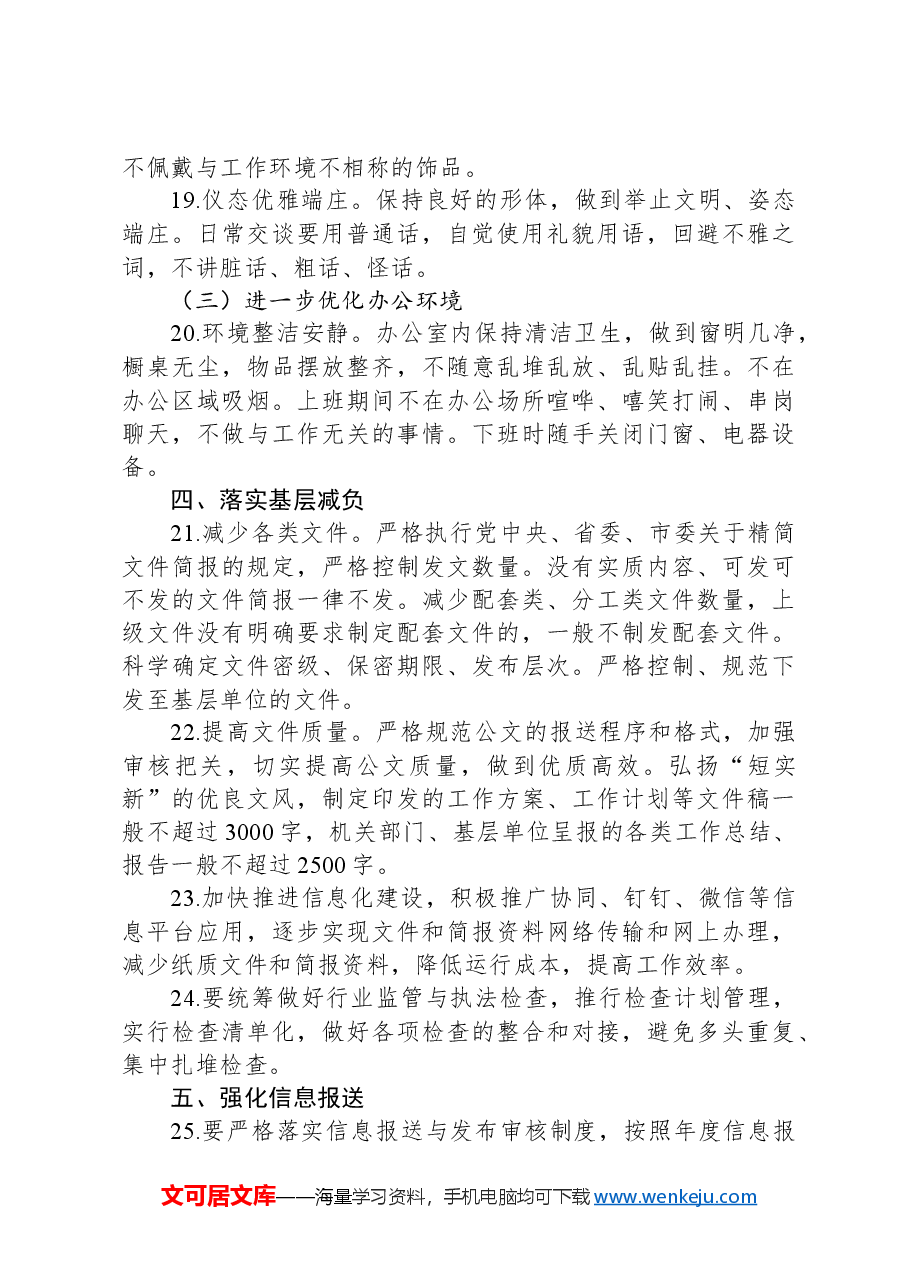 某市文化和旅游局关于进一步严肃机关工作纪律转变工作作风的通知.docx，第4页预览